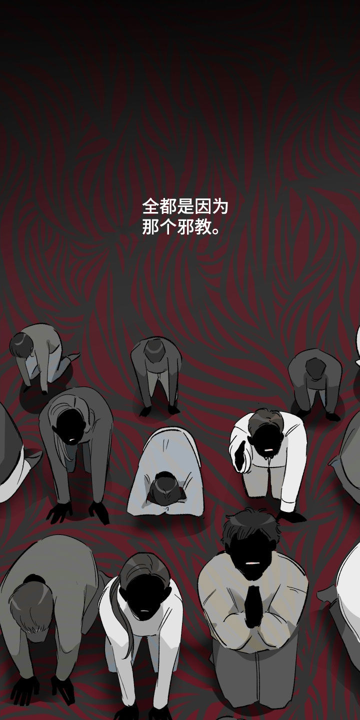 第27章：邪教19