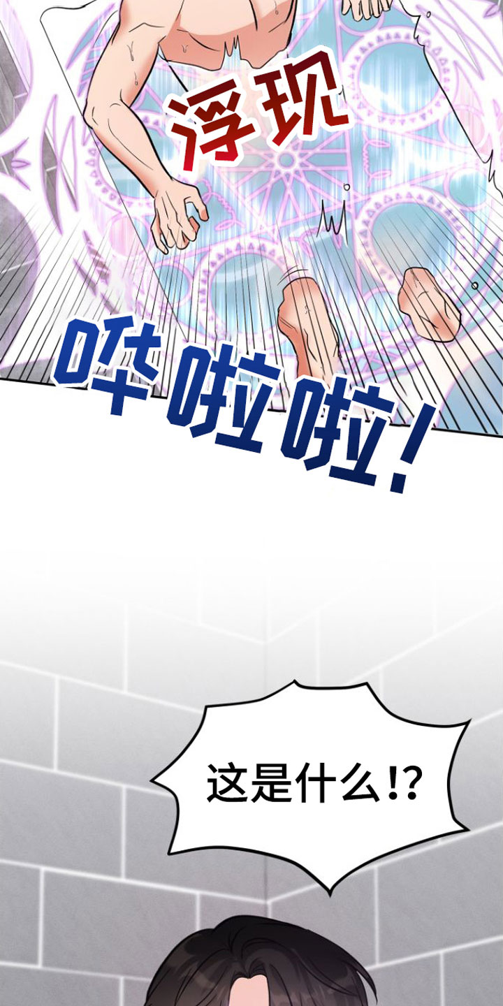 第1章：浴室里的魔法阵28