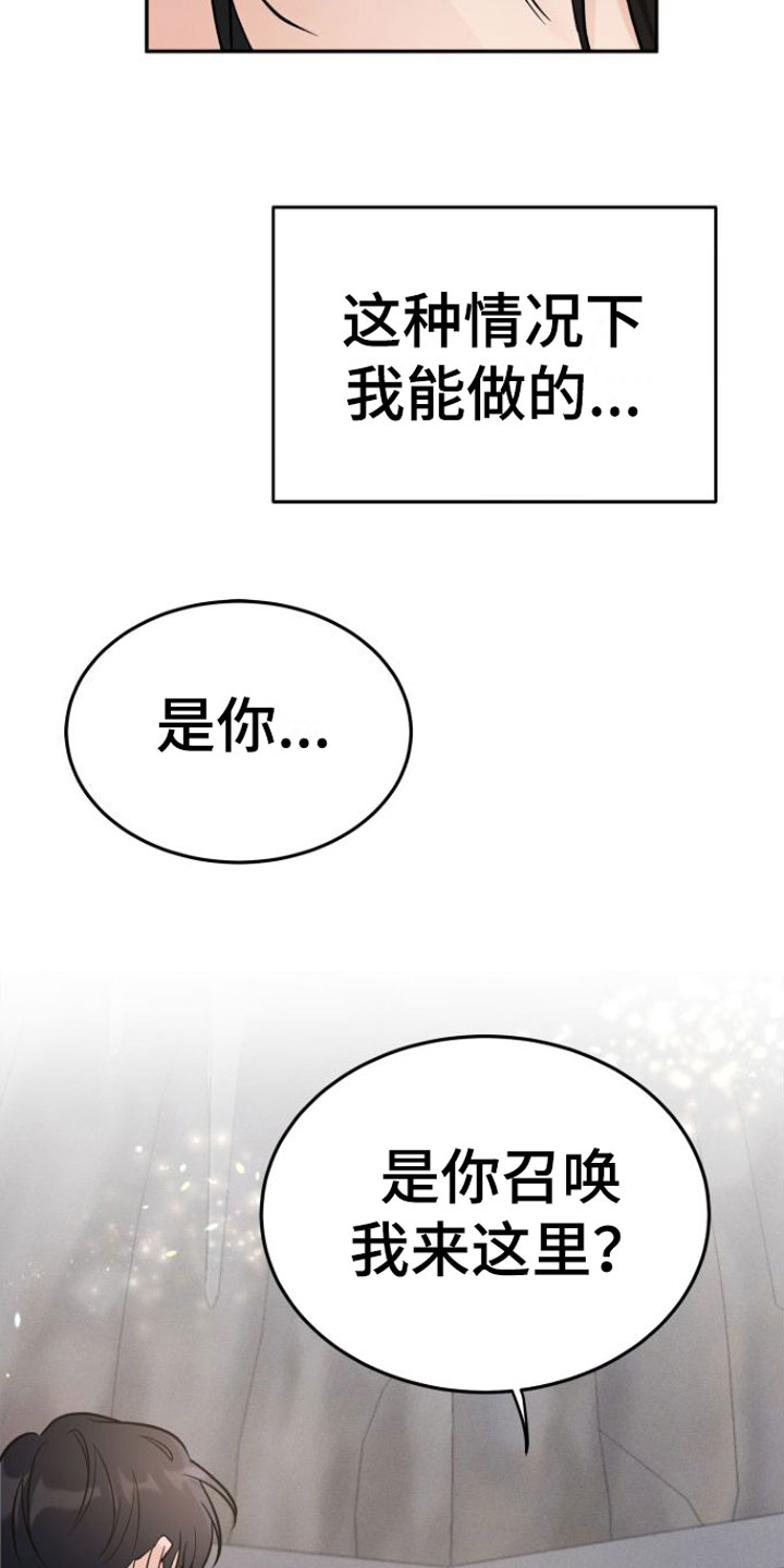 第2章：魔神召唤23