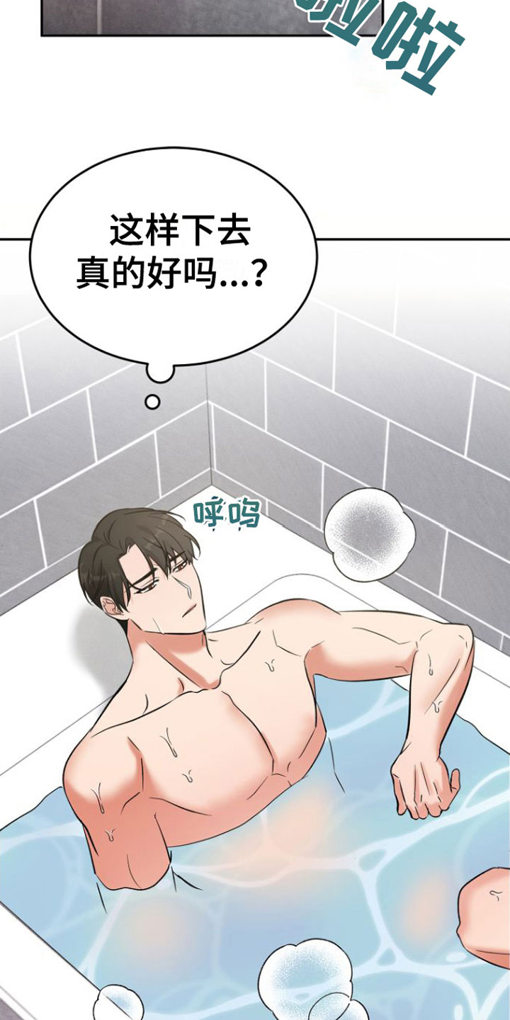 第1章：浴室里的魔法阵24