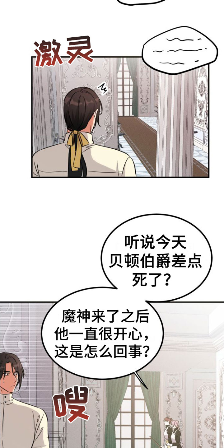 第6章：怀疑23