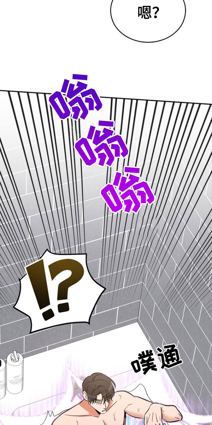 第1章：浴室里的魔法阵27