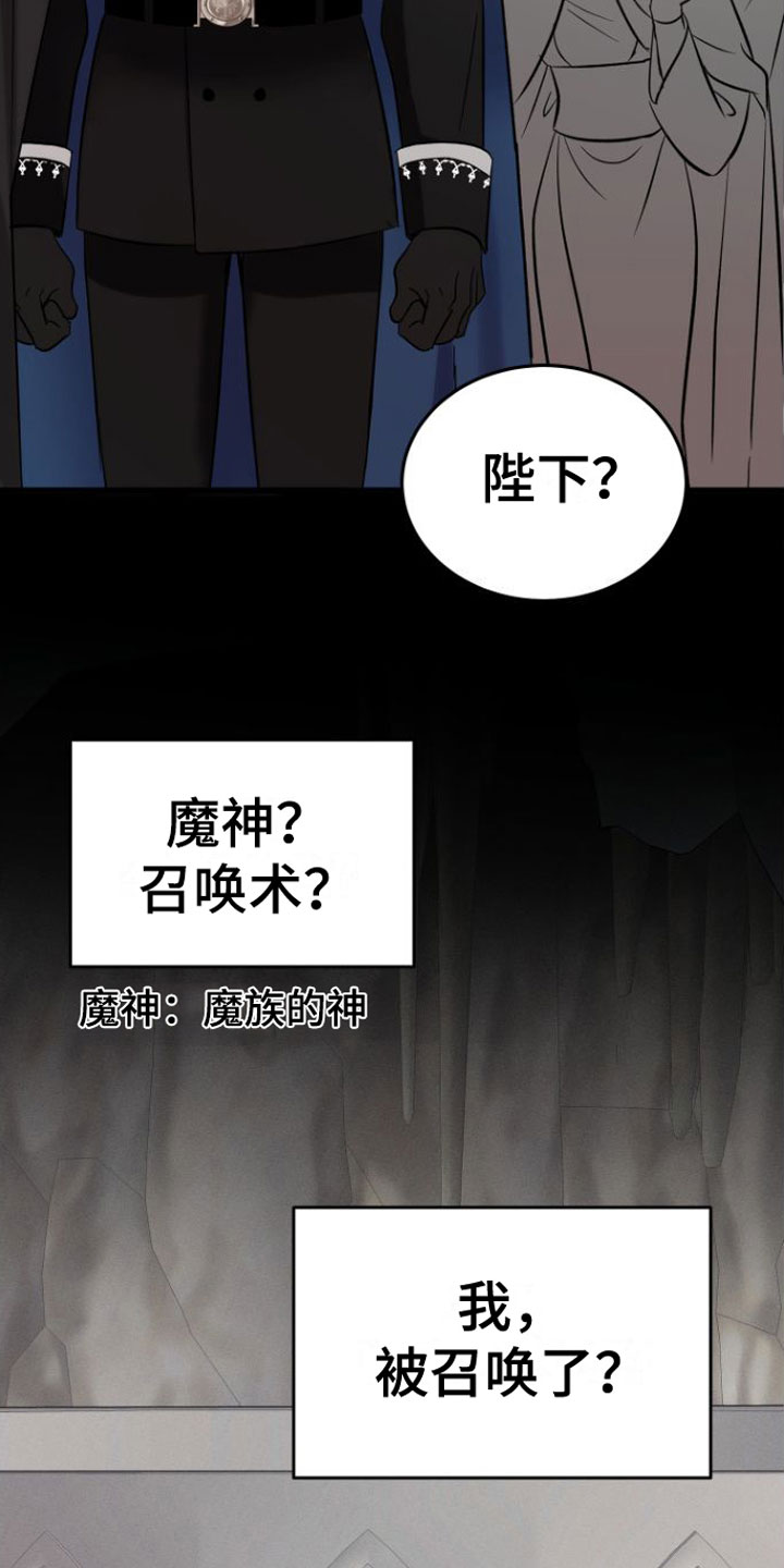 第2章：魔神召唤9