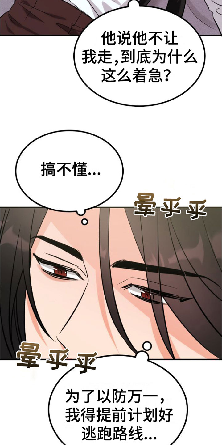 第6章：怀疑6