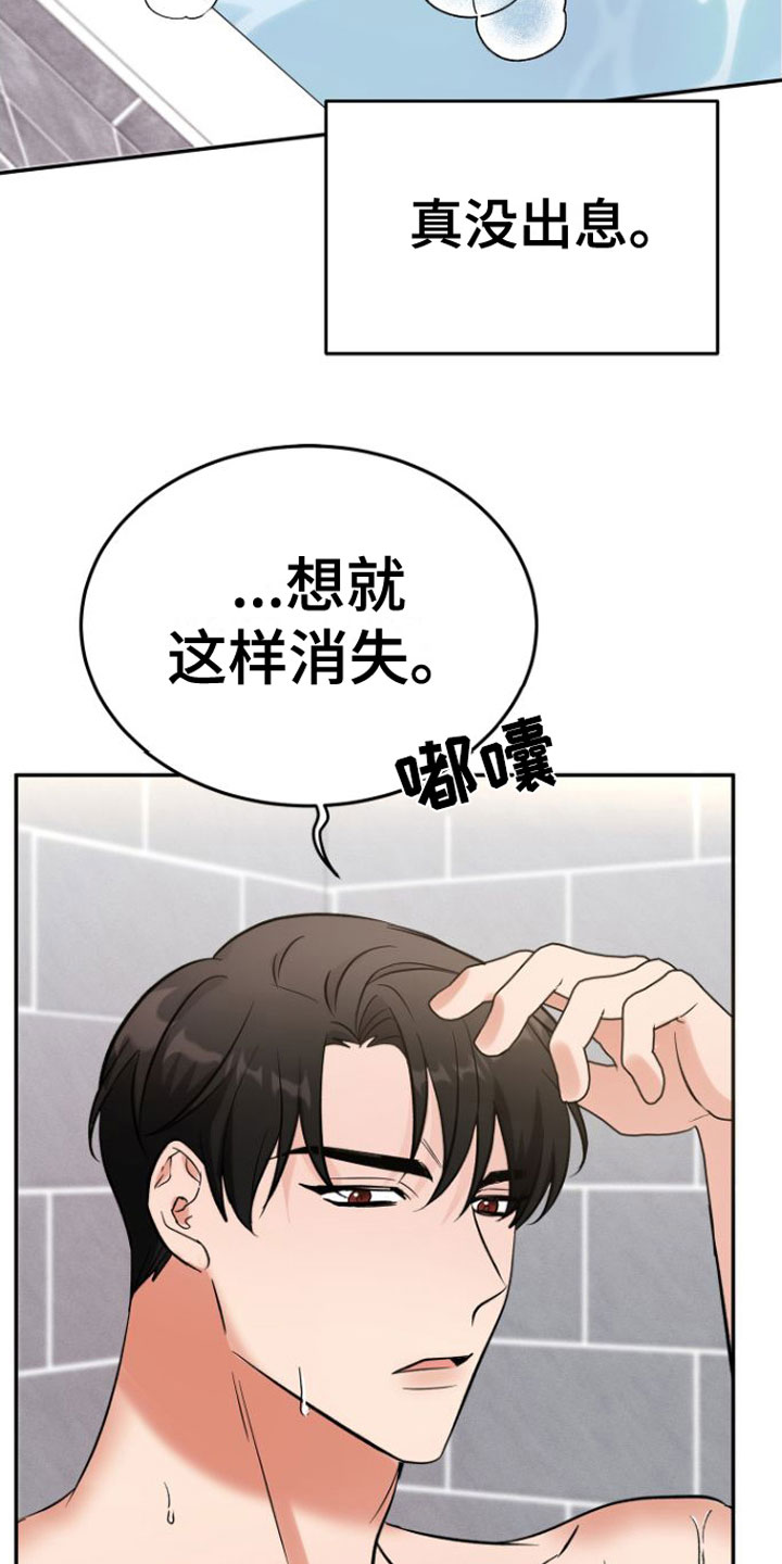 第1章：浴室里的魔法阵25