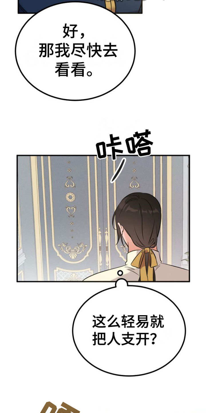 第6章：怀疑20