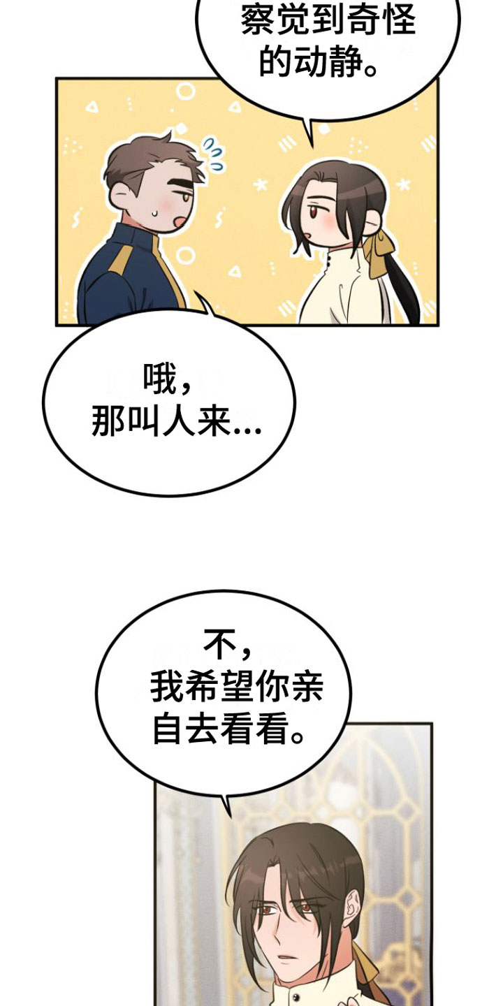 第6章：怀疑18