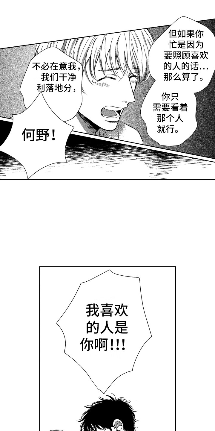 第17章：解除误会3