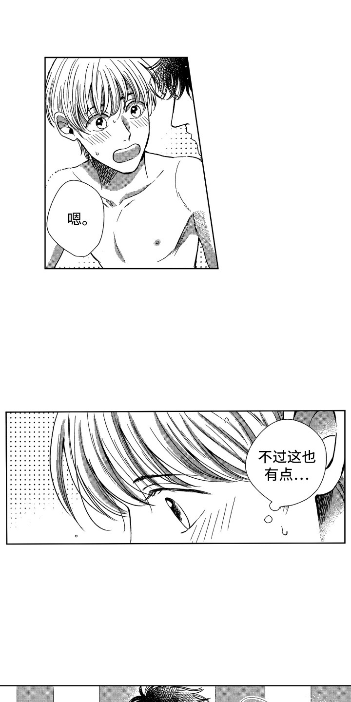 第10章：害羞7