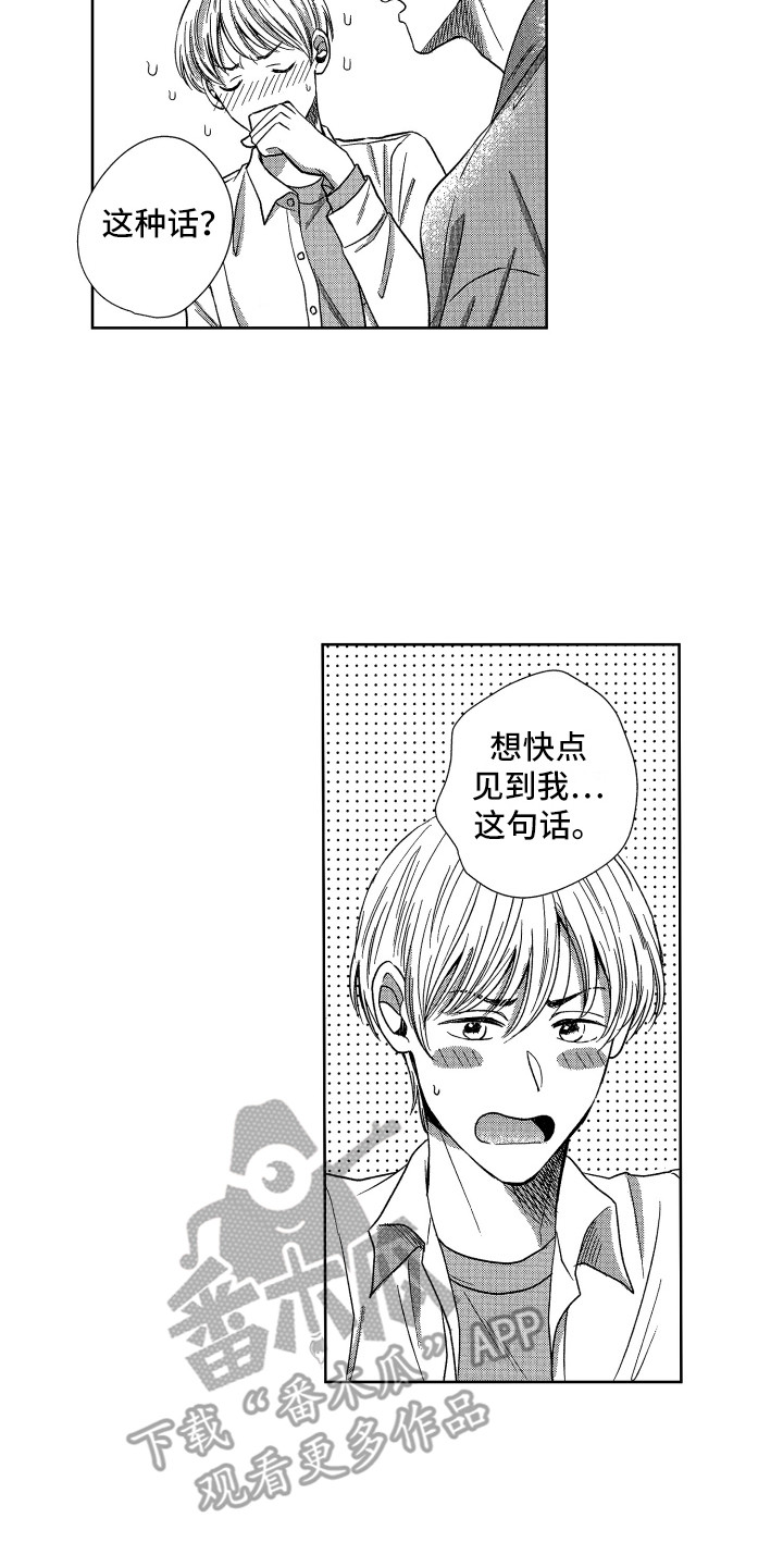第8章：想见你11