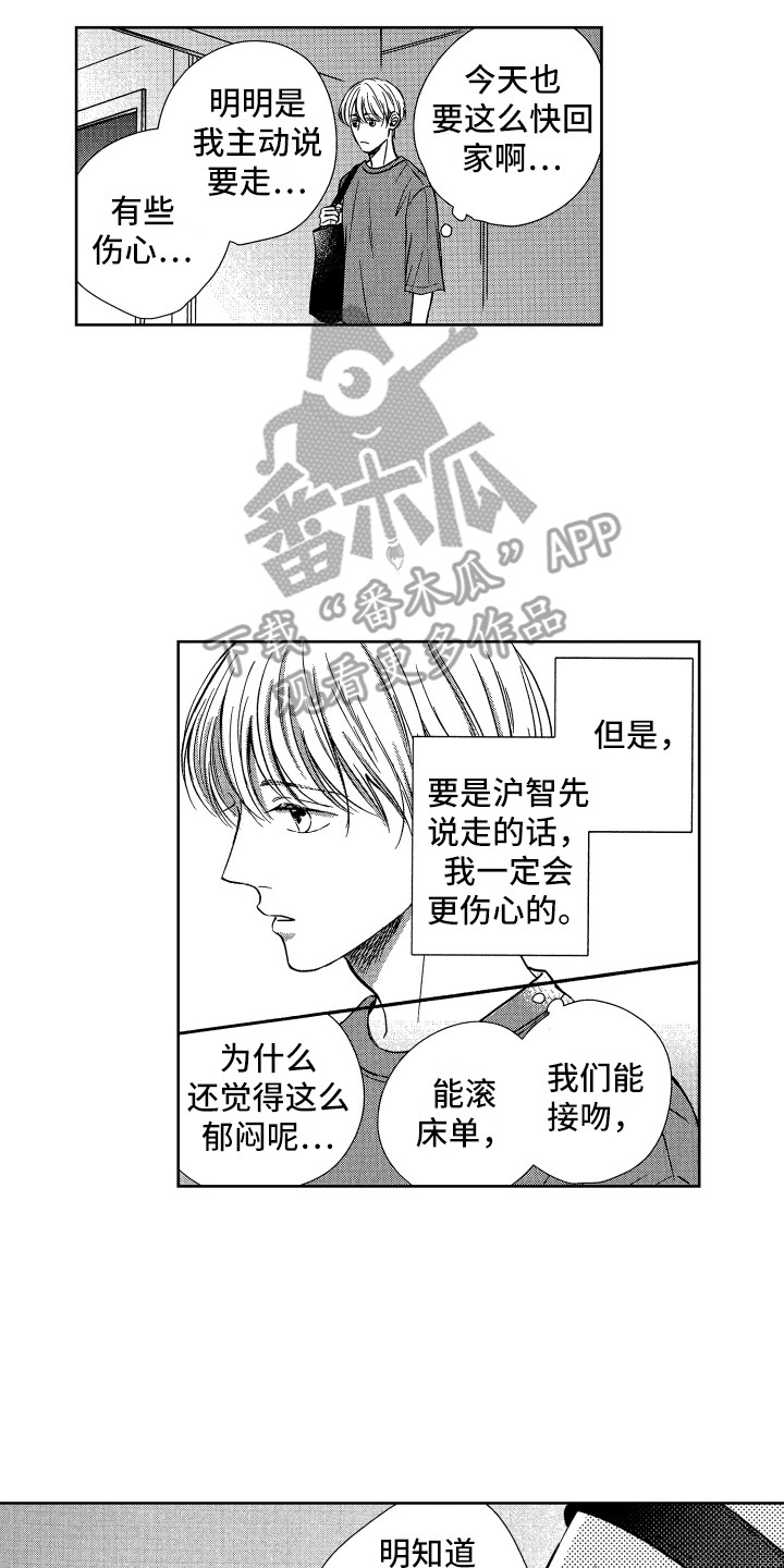 第12章：郁闷消失7