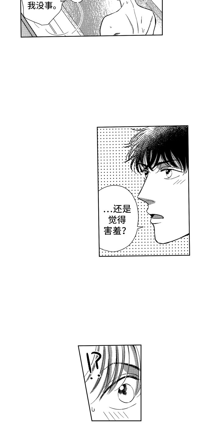 第10章：害羞5