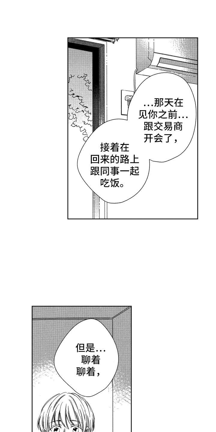 第17章：解除误会6