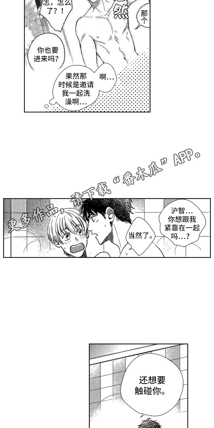 第10章：害羞9