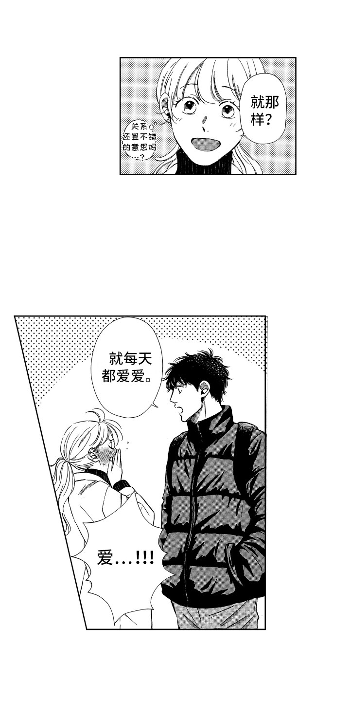 第19章：想法相同11