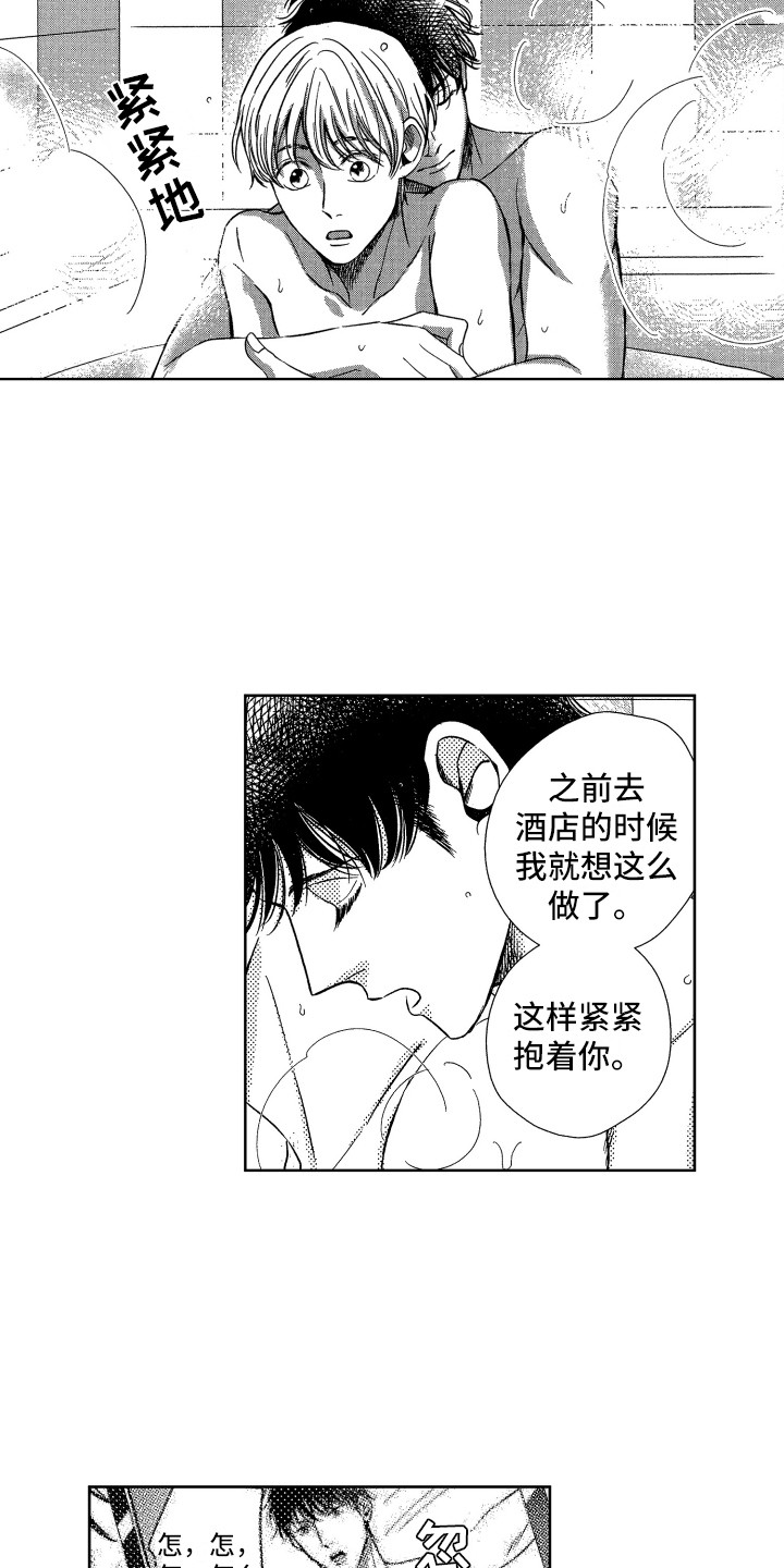 第10章：害羞8