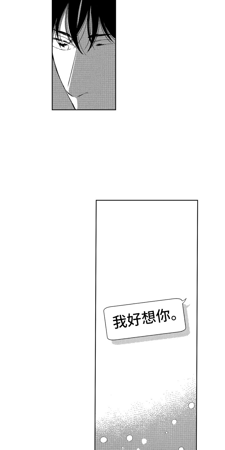 第20章：想念13