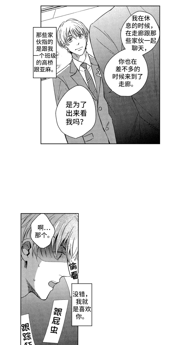 第1章：表白1