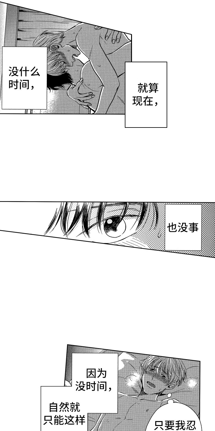 第14章：没关系13