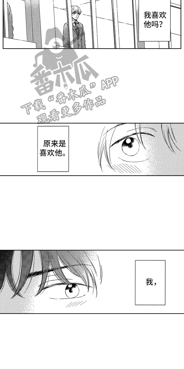 第25章：各自的心意（完结）11