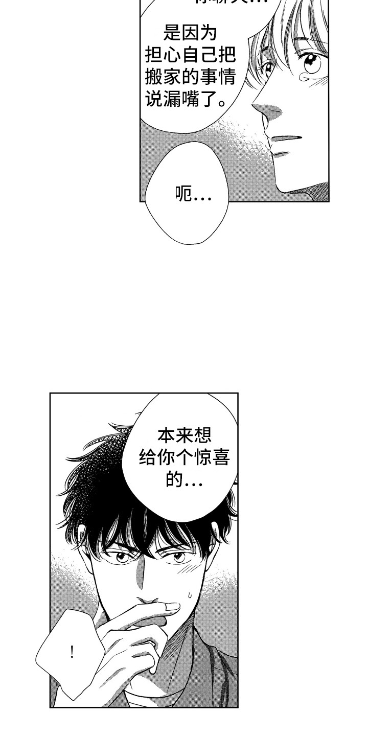 第17章：解除误会15