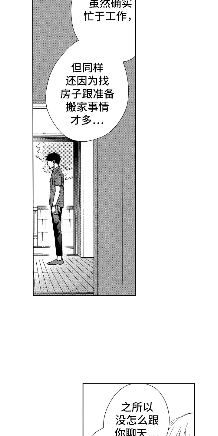 第17章：解除误会14