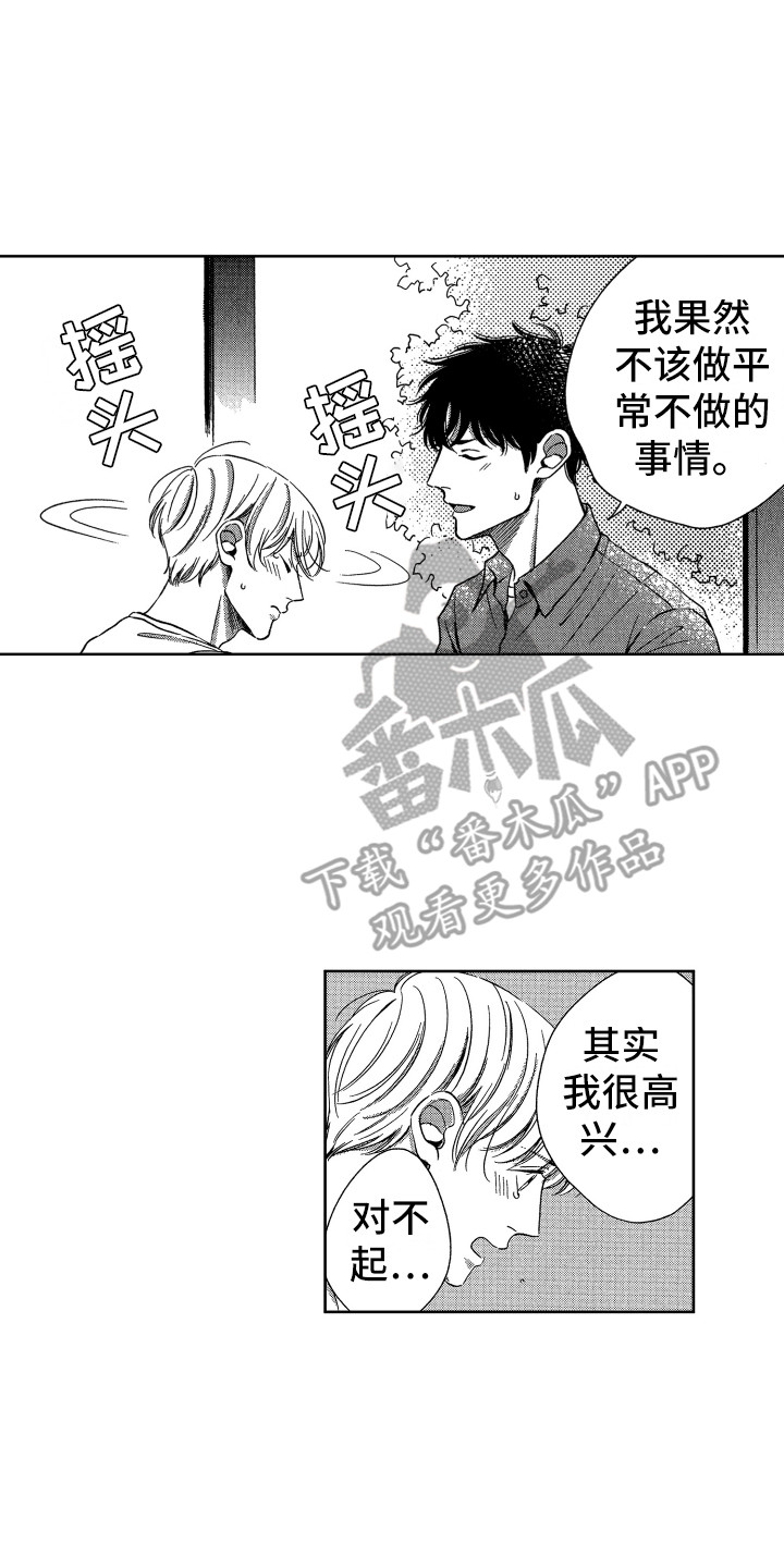 第17章：解除误会16