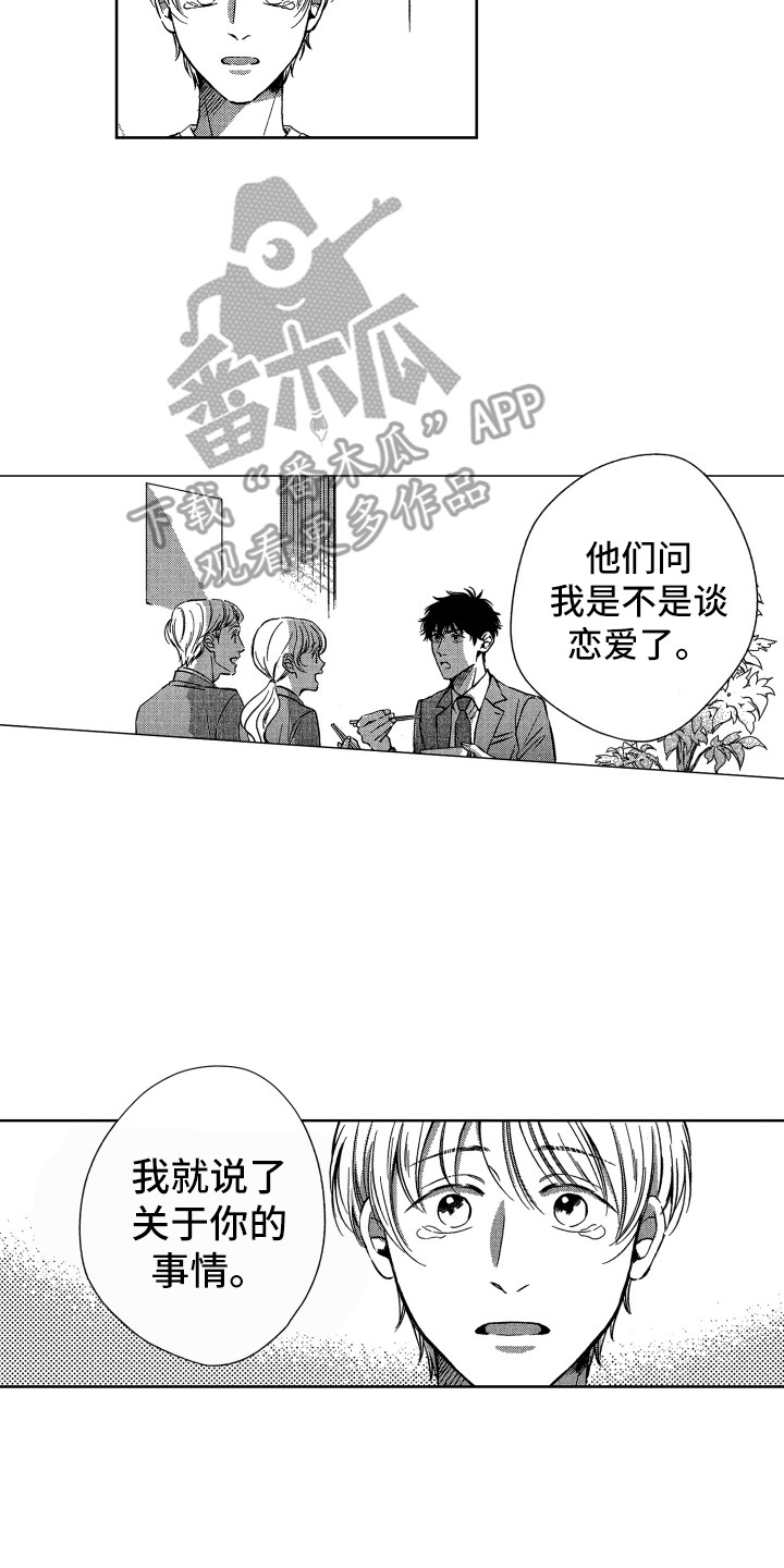 第17章：解除误会7
