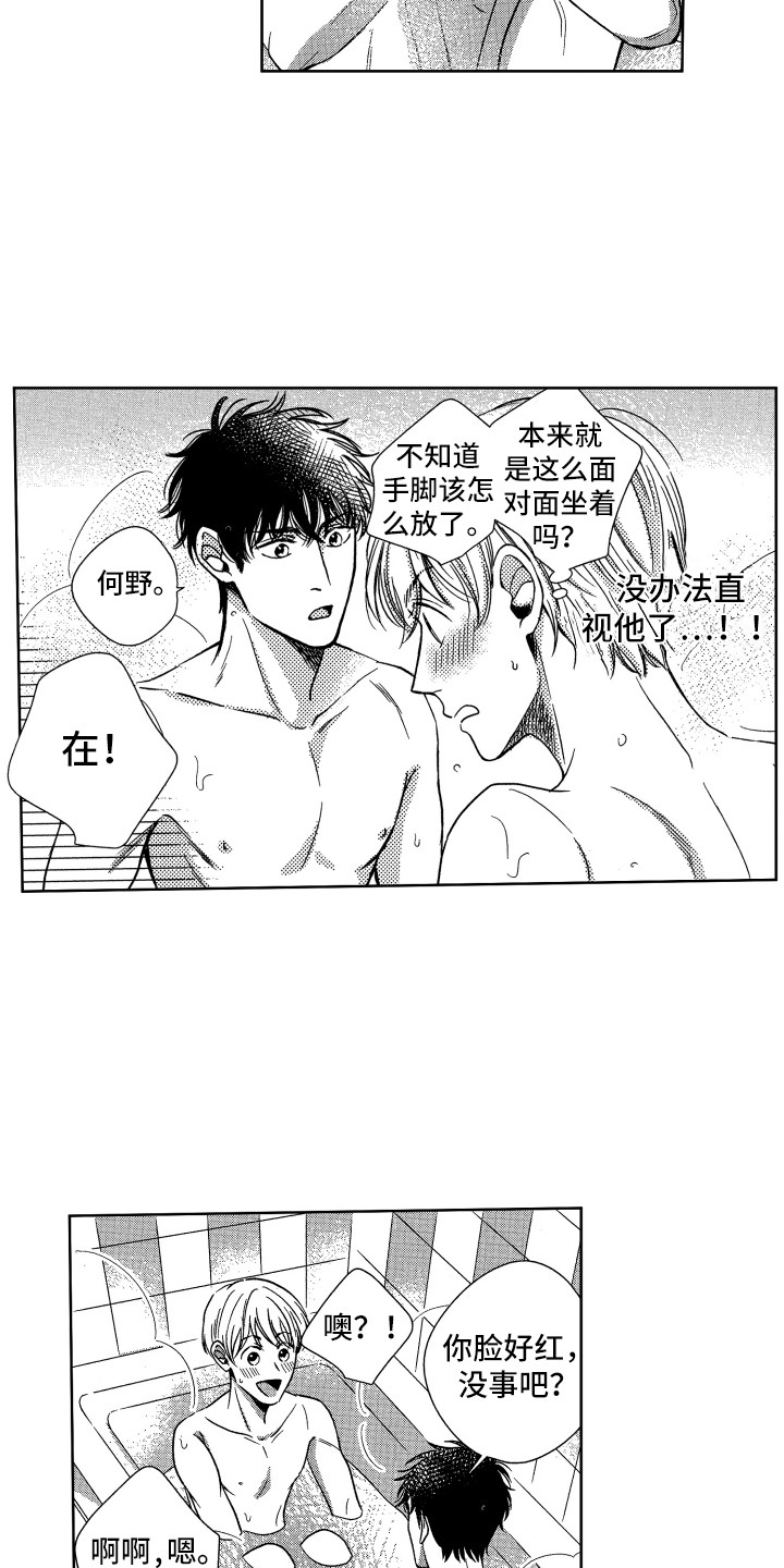 第10章：害羞4