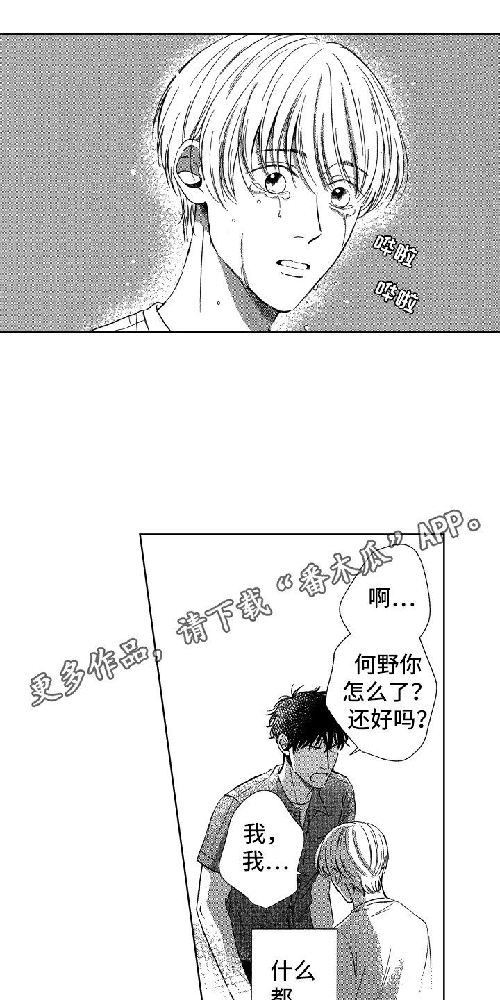 第17章：解除误会10