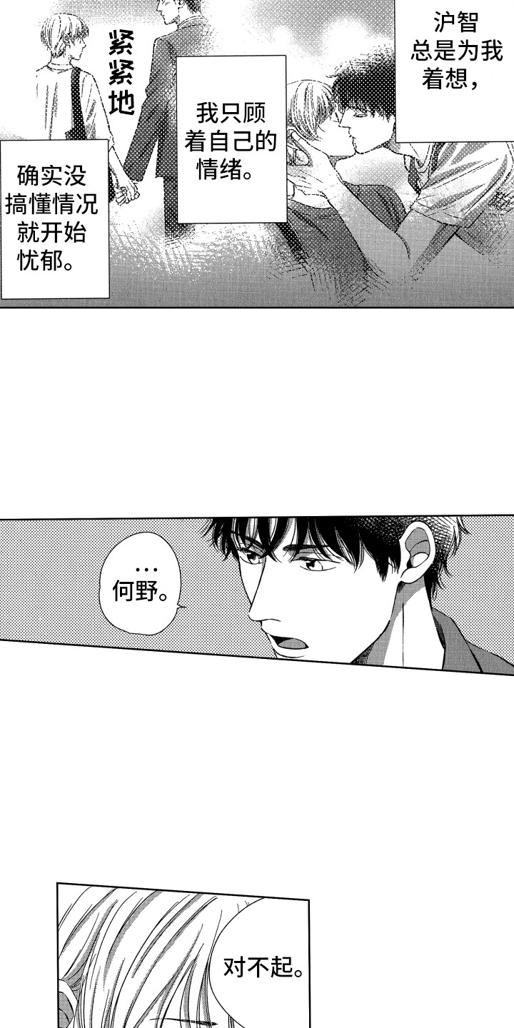 第17章：解除误会12