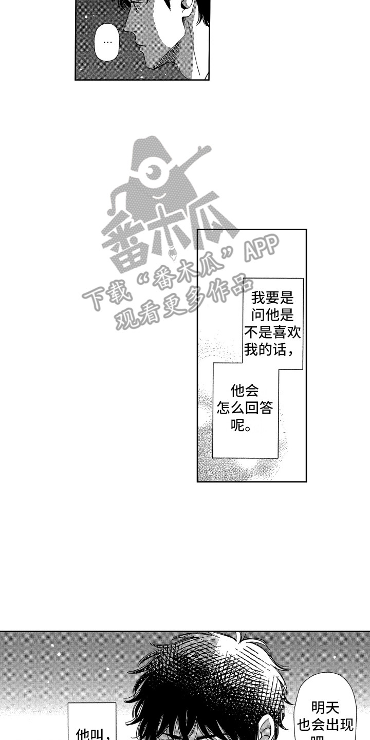 第25章：各自的心意（完结）1