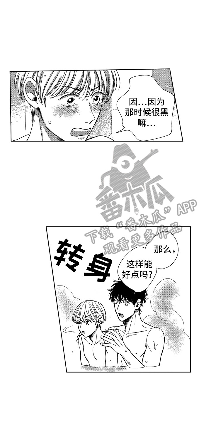 第10章：害羞6