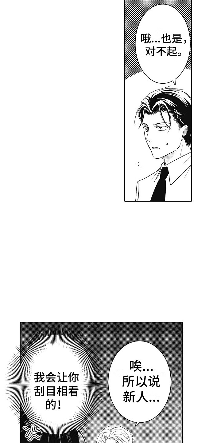 第2章：新人编辑18