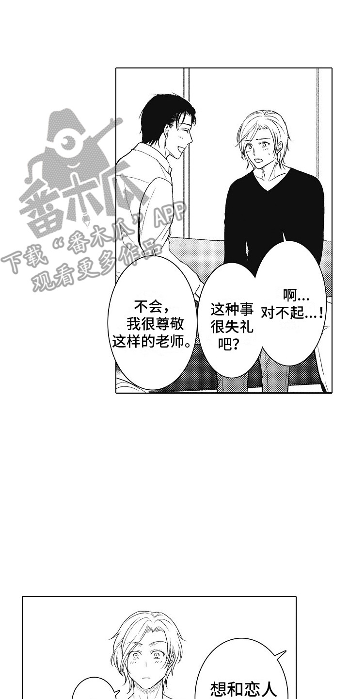 第25章：相信我 7