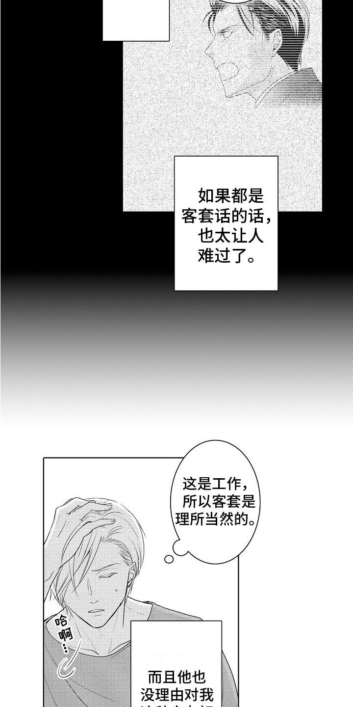 第16章：画不出来9