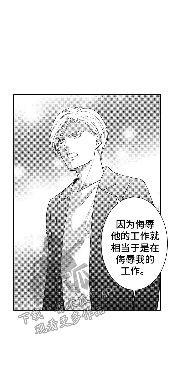第8章：道歉7