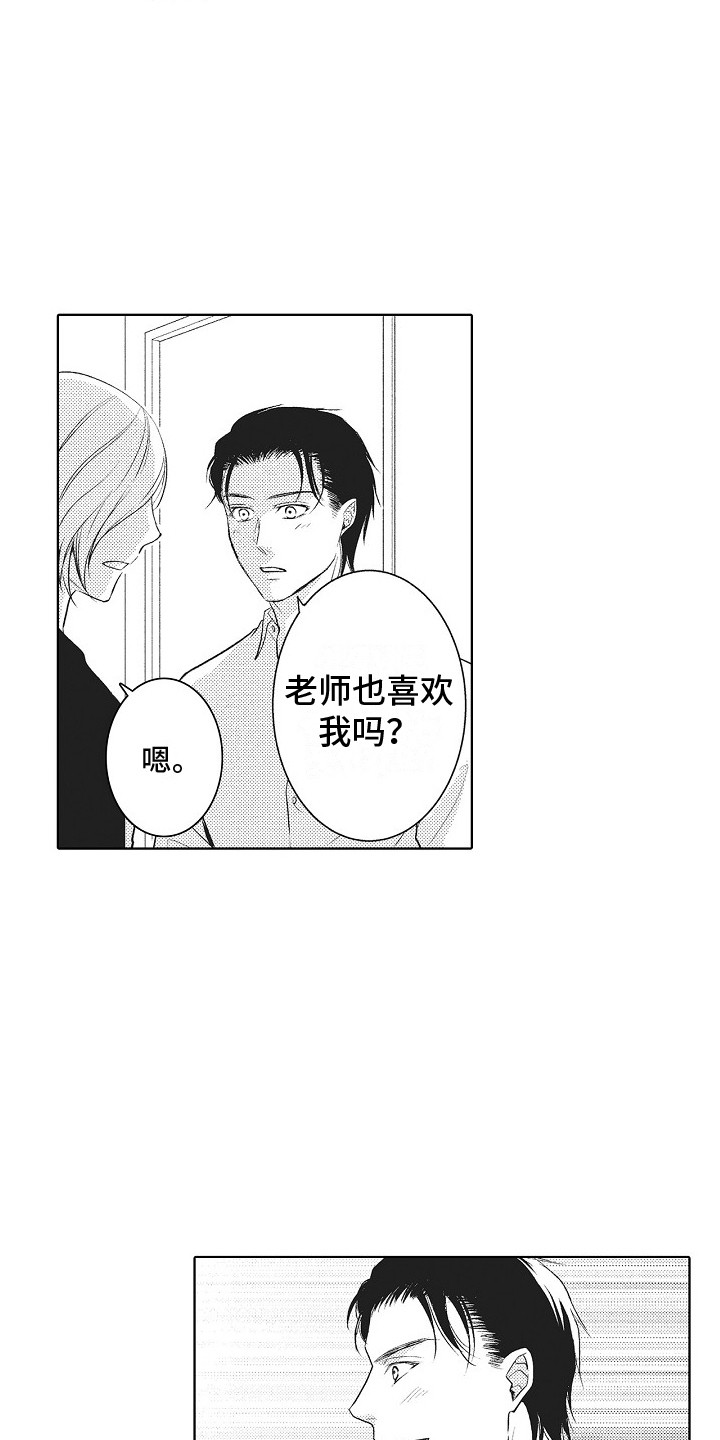 第24章：表白9