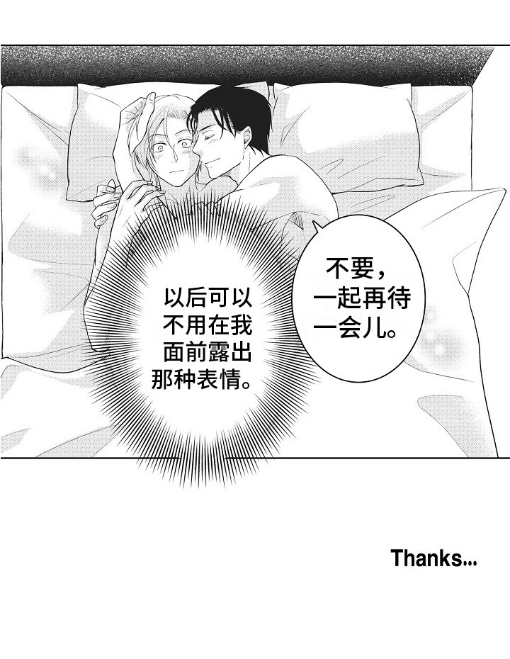 第26章：再待一会（完结） 18