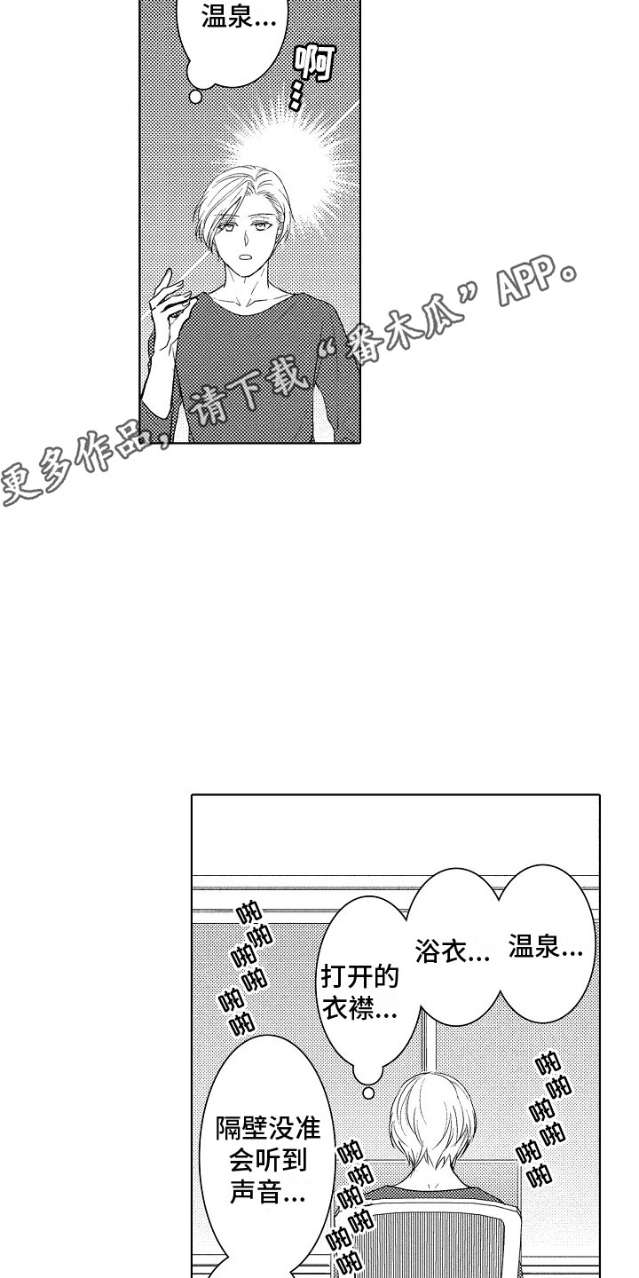 第6章：温泉主题 10