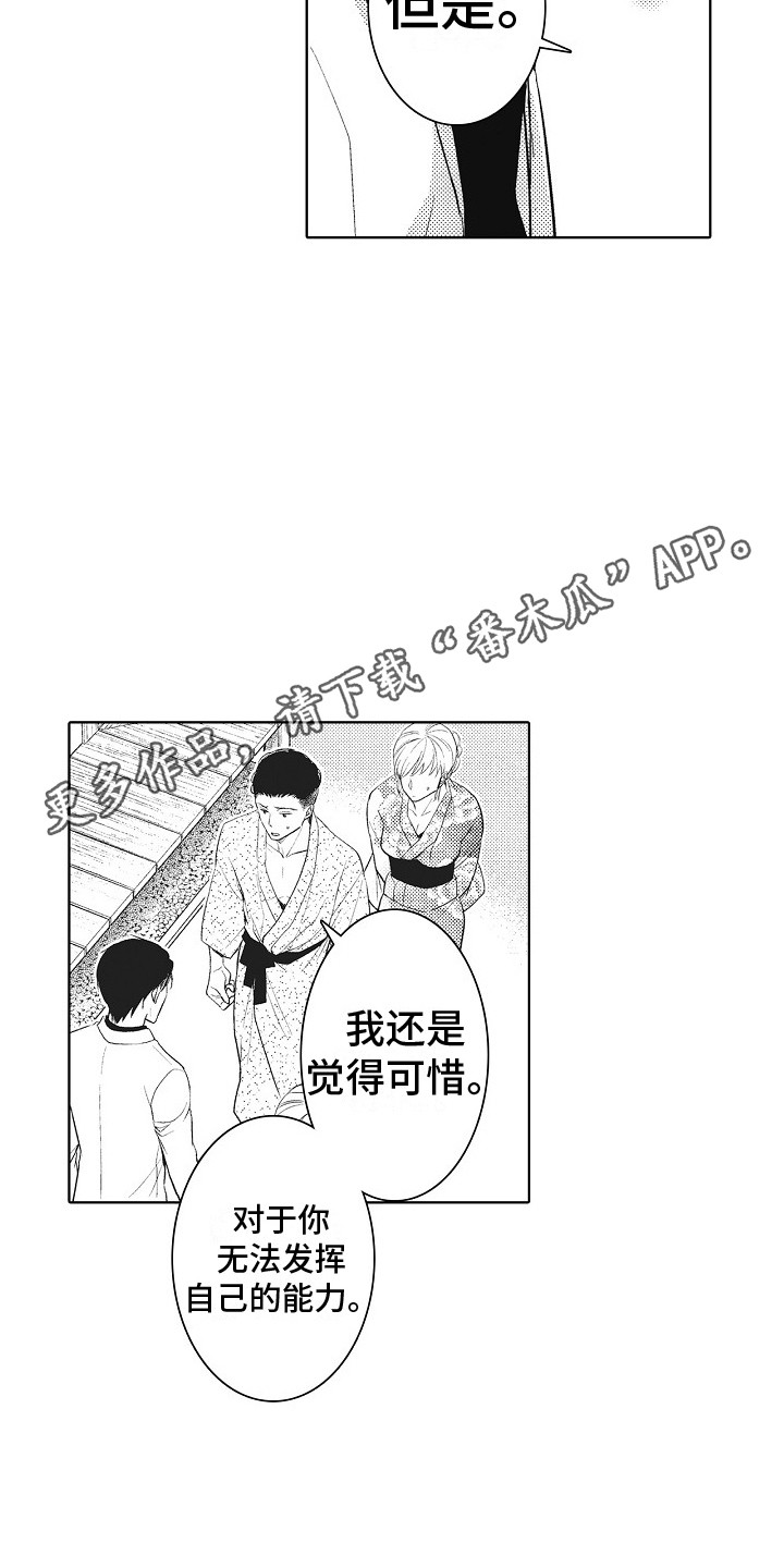 第8章：道歉10