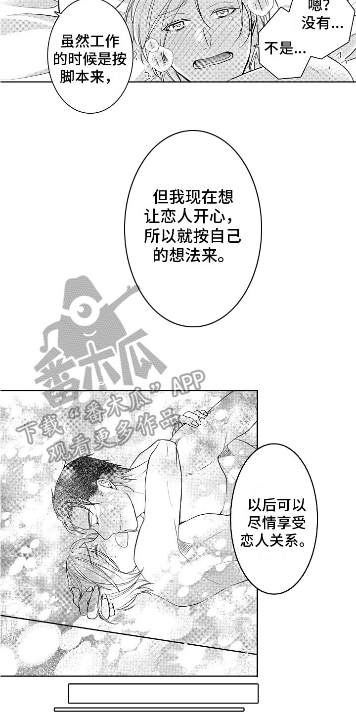 第26章：再待一会（完结） 1