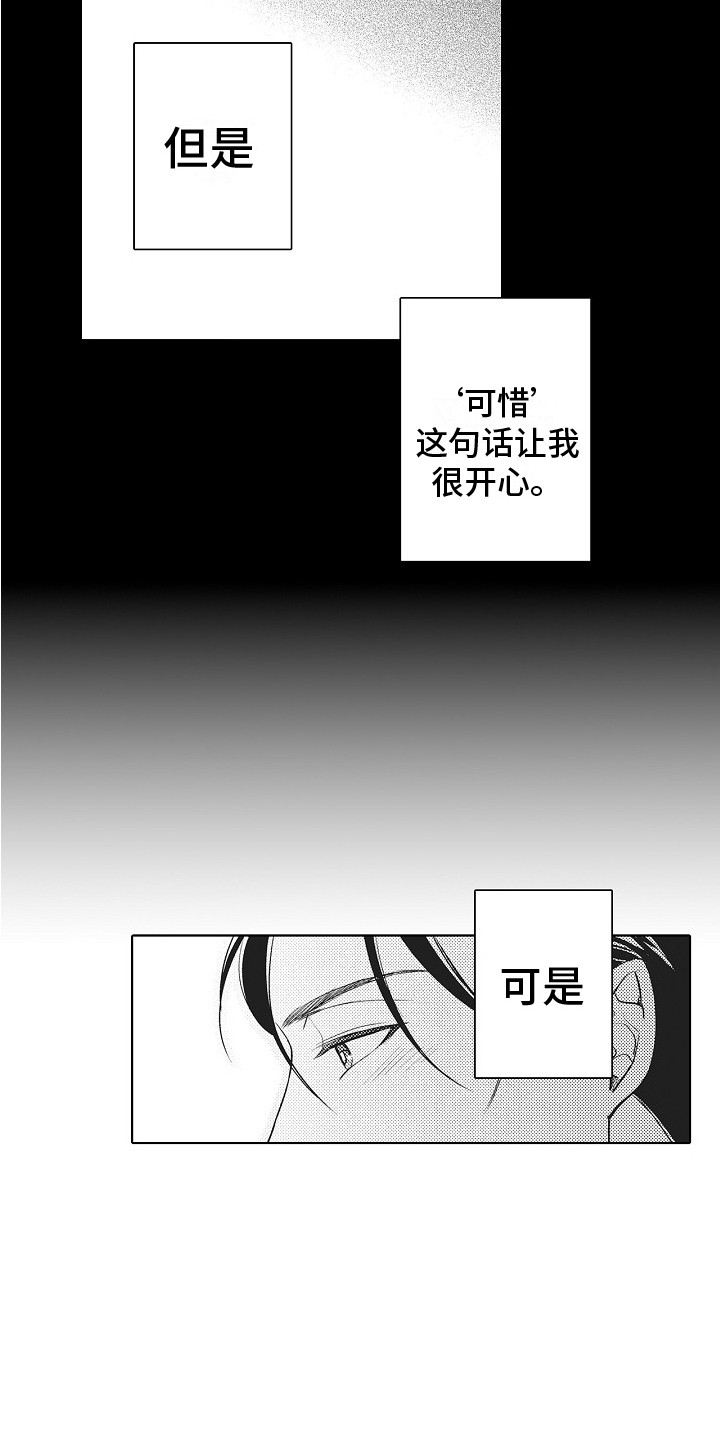 第8章：道歉15