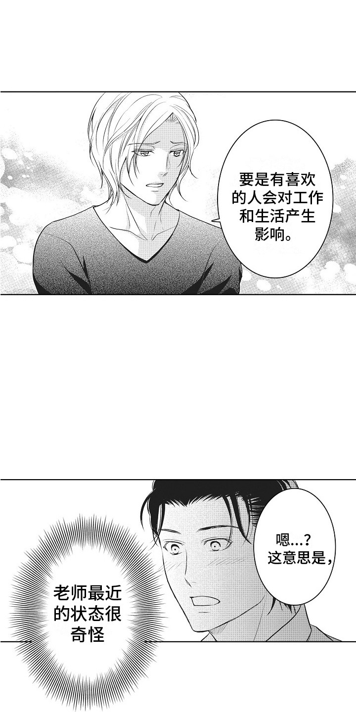 第24章：表白8