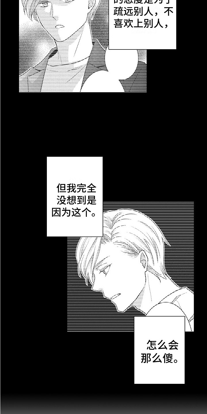 第26章：再待一会（完结） 9