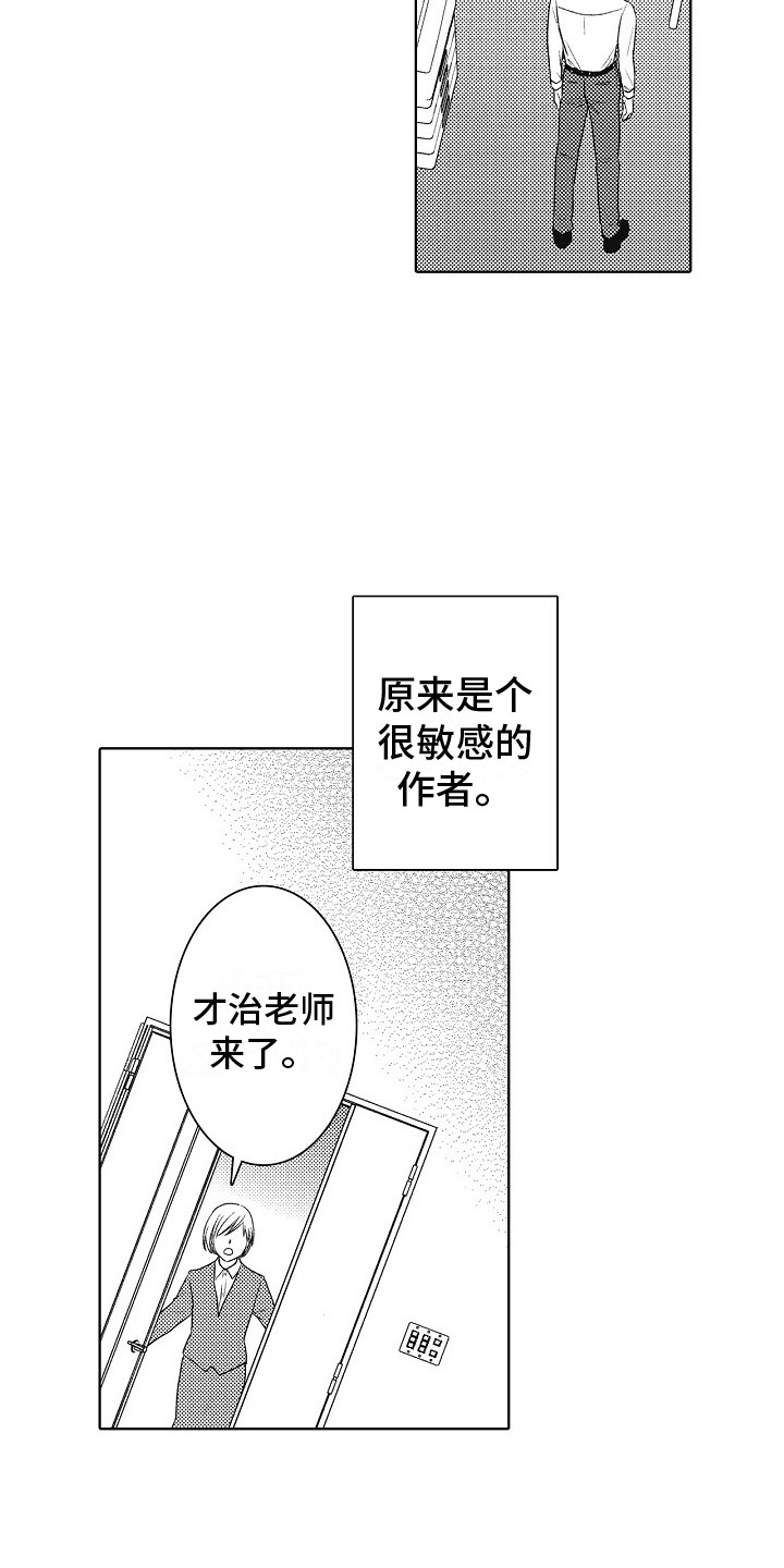 第2章：新人编辑6