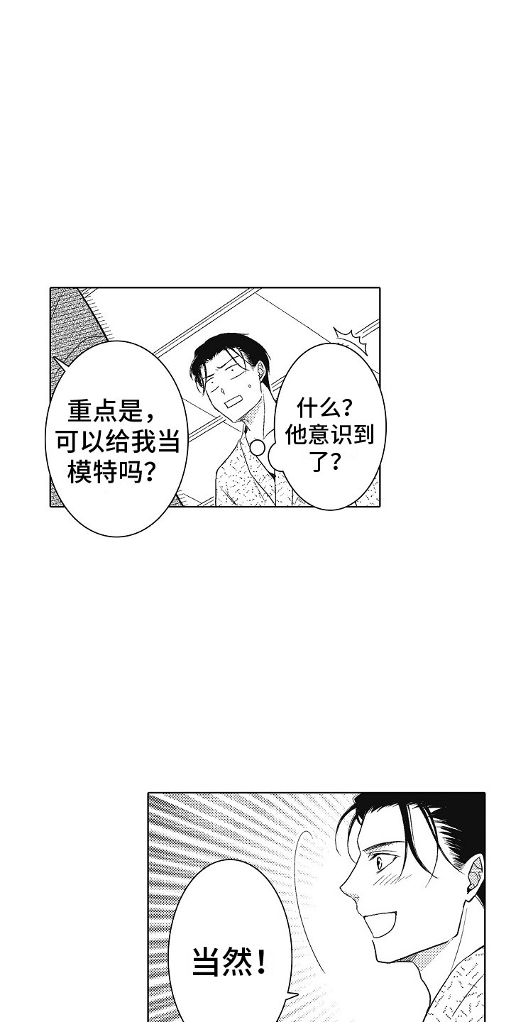 第9章：模特 6