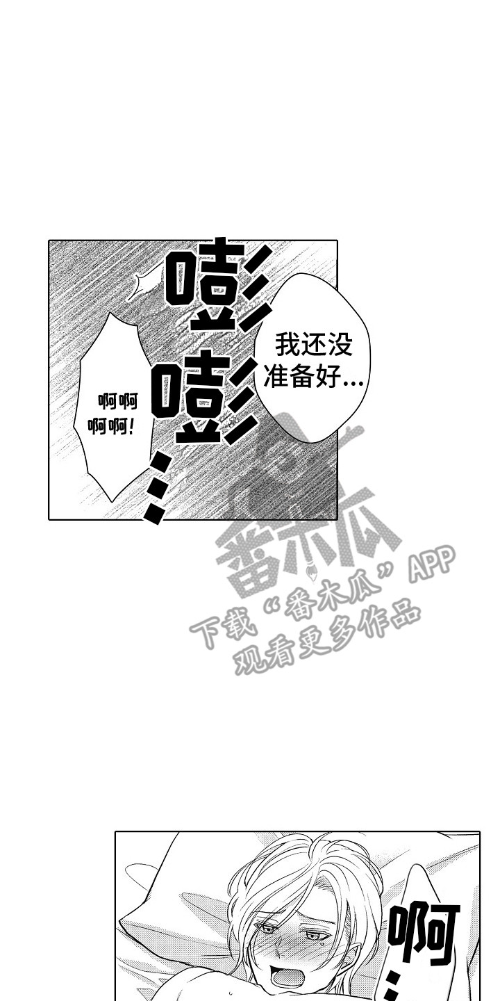 第25章：相信我 16