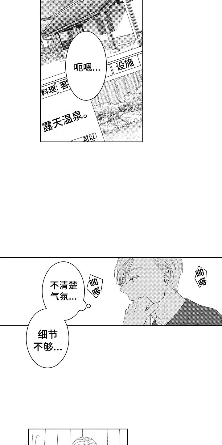 第6章：温泉主题 15