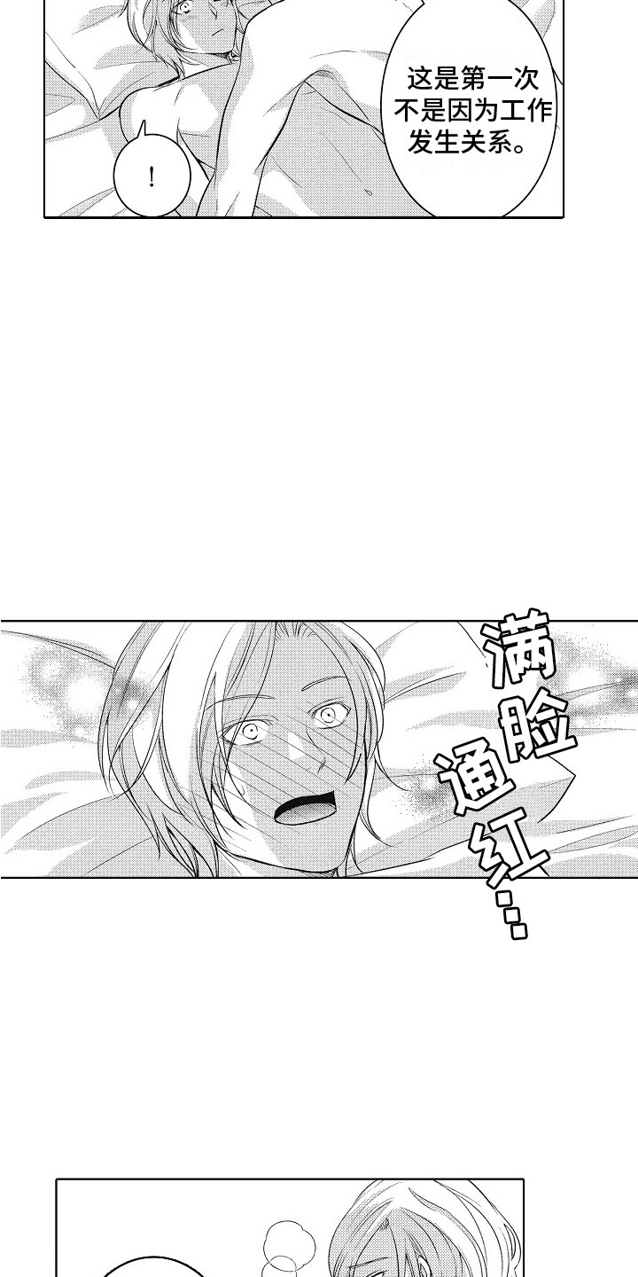第25章：相信我 11